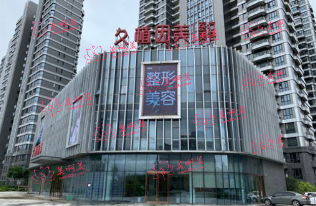 福州久植因美医疗美容怎么样？医院资质、实力、设备等一文查询！