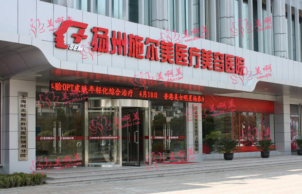 扬州施尔美整形医院基本介绍，医疗团队信息分享！
