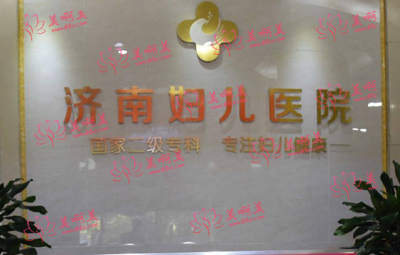 济南妇儿医院怎么样？资质很正规！特色项目+收费价格一览！