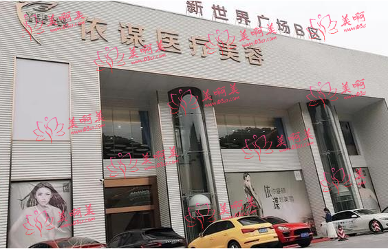 东莞依谋美容医院怎么样？特色项目介绍+实力坐诊医生！