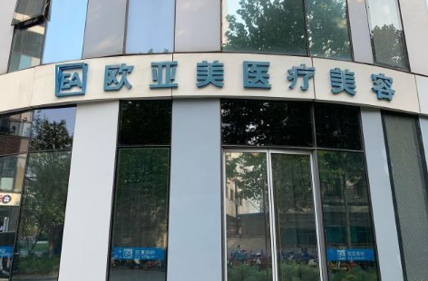 北京拉皮手术哪些医院技术好？上美、美易美时代医疗、十优等都是不错的选择！
