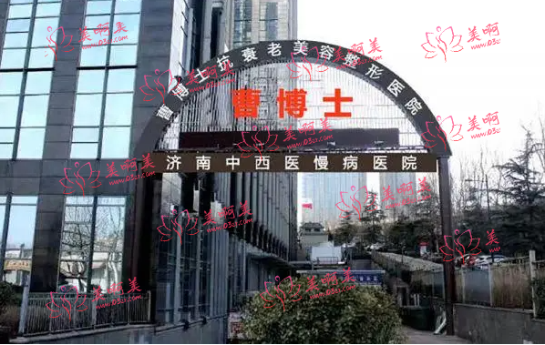 济南曹博士整形美容医院正规吗？擅长项目一览+医院口碑分享！