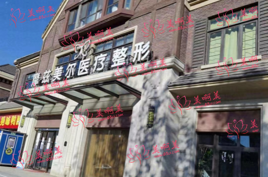 天津摩兹美尔医疗美容靠谱吗？实力口碑如何？看完本文就知道！