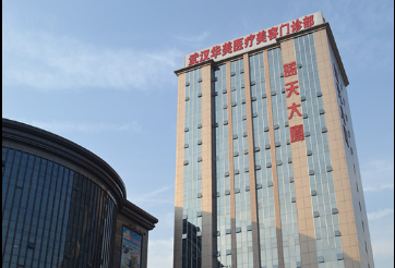 武汉华美整形美容医院怎么样？正规靠谱吗？实力坐诊医生推荐！