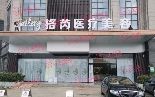 南昌格芮医疗美容怎么样？医院资质正规、实力坐诊医生技术靠谱！