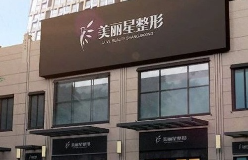 南宁美丽星整形医院怎么样？正规吗？热门项目介绍！