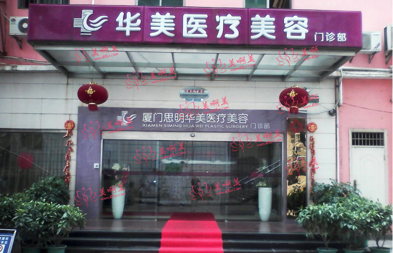 厦门华美医疗美容怎么样？实力医生介绍+擅长项目一览！