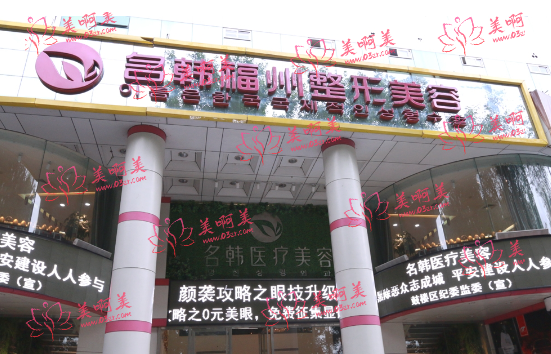 福州鼻部整形医院实力排行榜:东方医疗、星龄、名韩实力不分上下! 福州鼻部整形医院实力排行榜:东方医疗、星龄、名韩实力不分上下!
