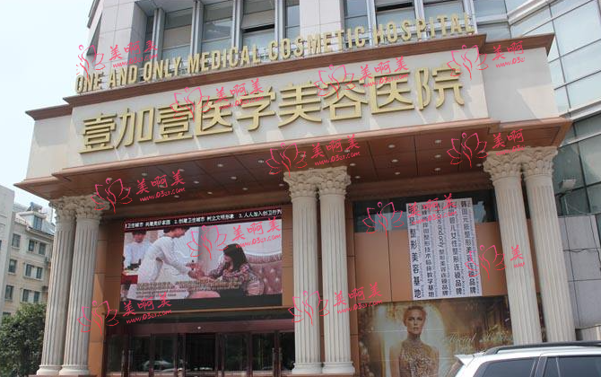 合肥壹加壹整形医院怎么样？医疗团队实力如何？收费贵不贵？