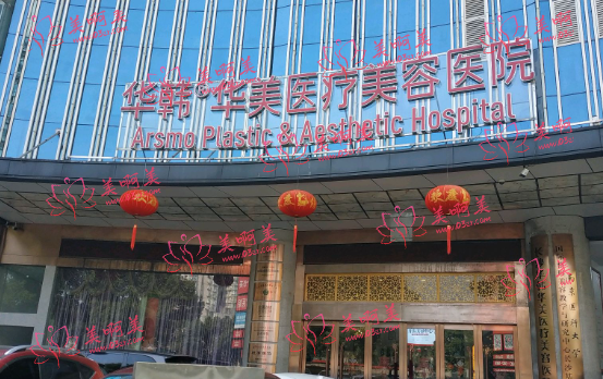 长沙华韩华美医疗整形美容医院好不好？资质正规靠谱、医疗团队结束靠谱！