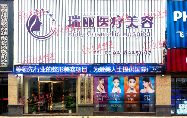 九江瑞丽医疗美容医院实力如何？资质正规、口碑有保障！
