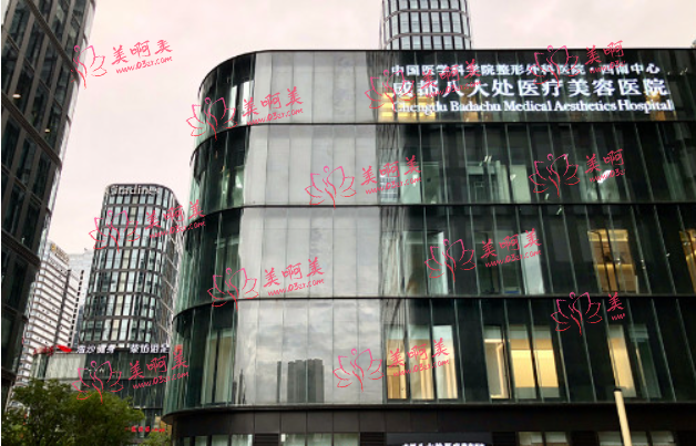 成都八大处医疗美容医院正规吗？医院详细介绍&收费价格分项！