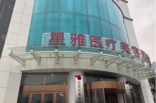 长沙星雅医疗美容医院实力如何？医院热门项目推荐！