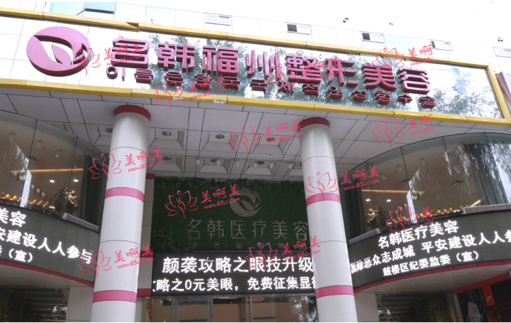 福州名韩整形医院正规吗？坐诊医生介绍、擅长项目科普!