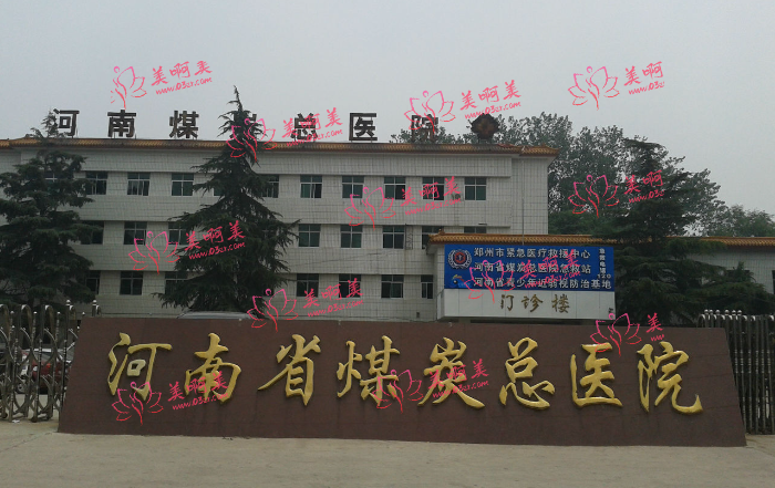河南省煤炭总医院口碑如何？整形外科医生简介+热门项目一览！