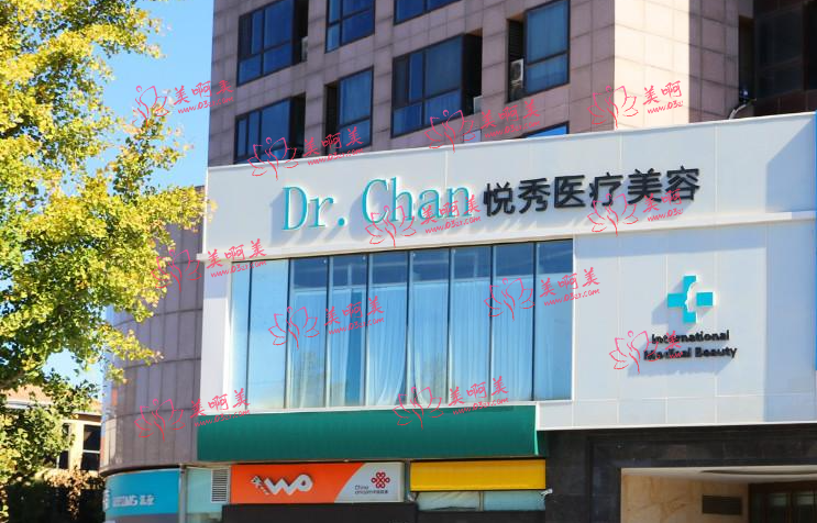 北京悦秀医疗美容医院靠谱吗？医疗团队资料一览！看看整友们怎么说！