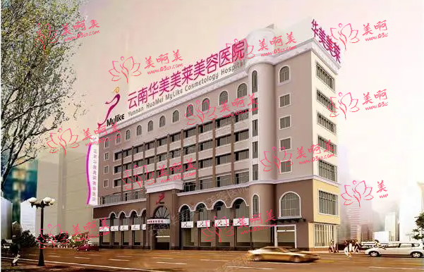 云南华美美莱医院怎么样？开展项目有哪些?医生实力大比拼！