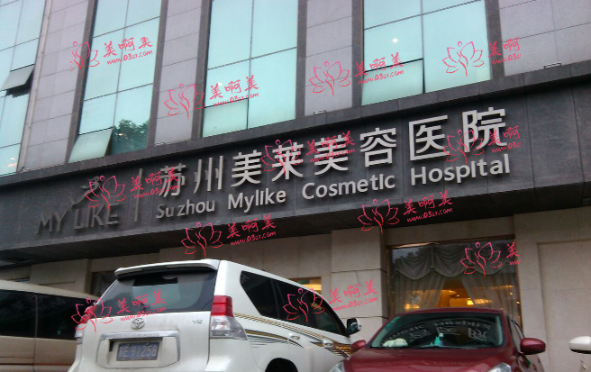 苏州美莱美容医院靠谱吗？医生实力如何？双眼皮项目优势明显！