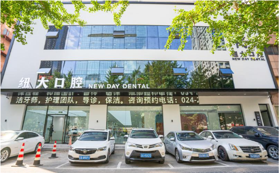 沈阳做牙齿矫正口腔医院推荐：纽大、厚米、金顺等实力靠谱、性价比高！