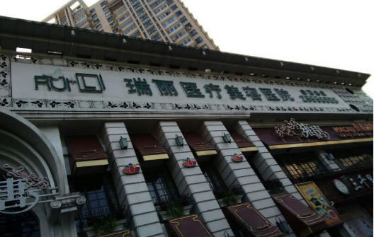 温州瑞安瑞丽医疗美容靠谱吗？医生实力一览+价格收费情况分享！