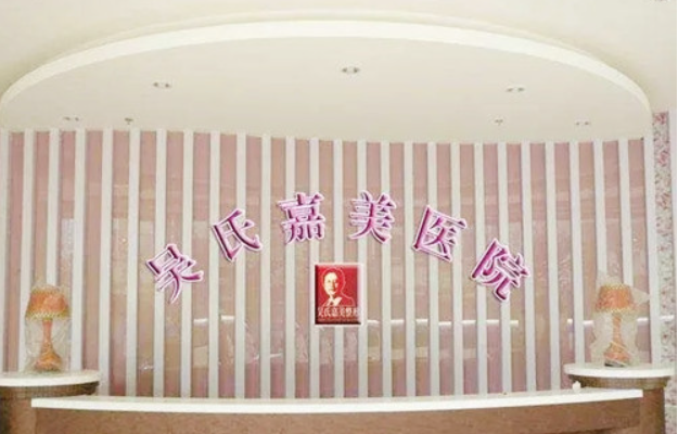 曲靖吴氏嘉美美容医院医疗团队介绍！附热门项目价格表分享！