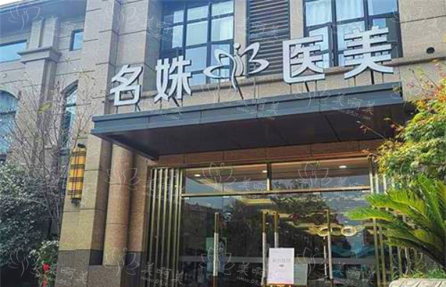 芜湖名姝医疗美容医院价格表曝光：眼部、鼻部、植发、隆胸等都在里面！