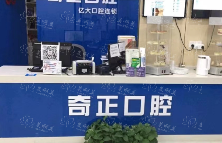 上海奇正口腔门看牙靠谱吗？连锁品牌，值得信赖！医生实力不容小觑!