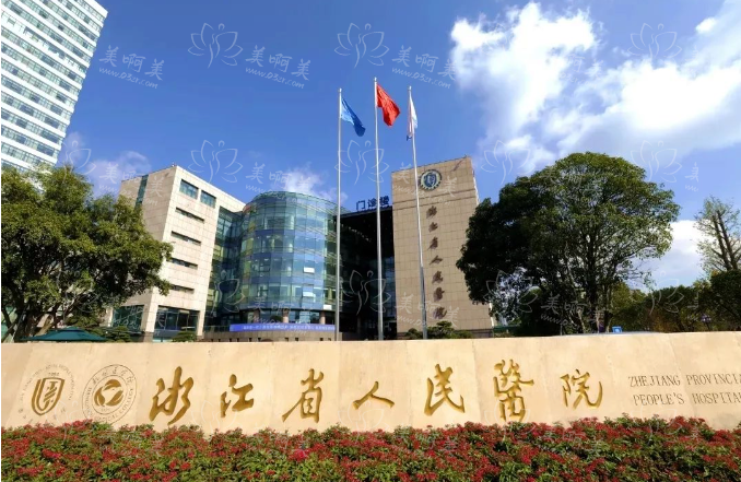 杭州市正规的公立三甲整形医院有哪些？分享几家正规靠谱的医院！