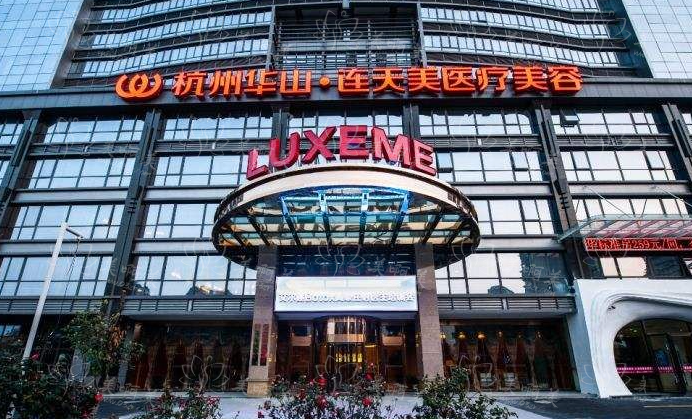 杭州整形医院排行榜公布：皇瑞赫瑞拉/希集/奢颜等纷纷上榜！