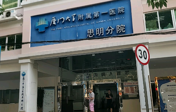 厦门做激光去肥胖纹技术哪家好？厦大附一、中山医院、厦门医学院附二院等实力突出!