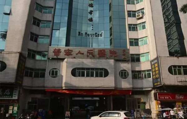 普宁整形医院推荐名单公布：人民医院、安琪医疗、康美医疗等很知名！