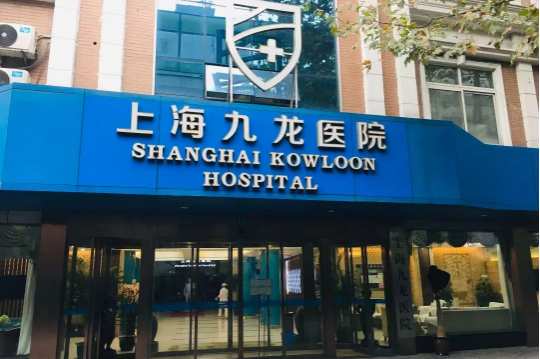 上海九龙整形医院实力如何？医院口碑好吗？看一看医生实力如何！