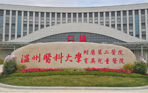温州的公立整形医院哪几家靠谱？这份名单值得收藏！