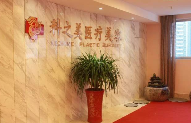 南宁科之美整形医院自体隆胸靠谱吗？价格收费贵不贵？