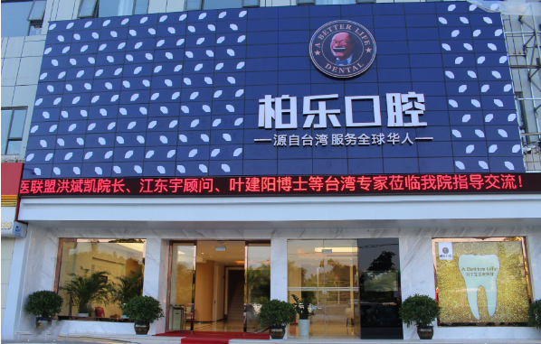南宁柏乐口腔项目收费详情：种植牙、正畸、牙冠项目都在里面！