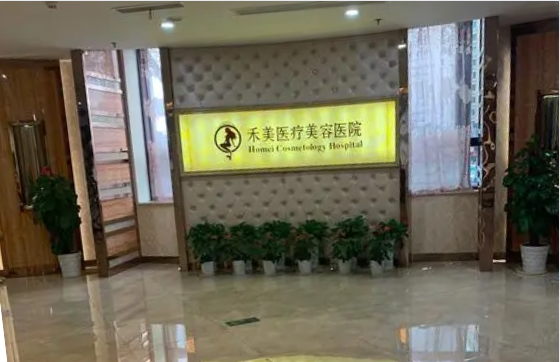 汕头禾美医疗美容医院怎么样？热门项目有哪些？附客户口碑分享!