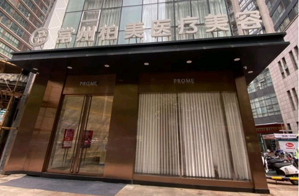 常州整形医院排行榜更新：曙光、美贝尔、博仕等5家医院实力很不错！