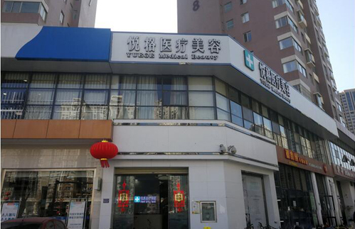 昆明悦格医疗怎么样？做面部轮廓优势明显、医生实力也很靠谱！