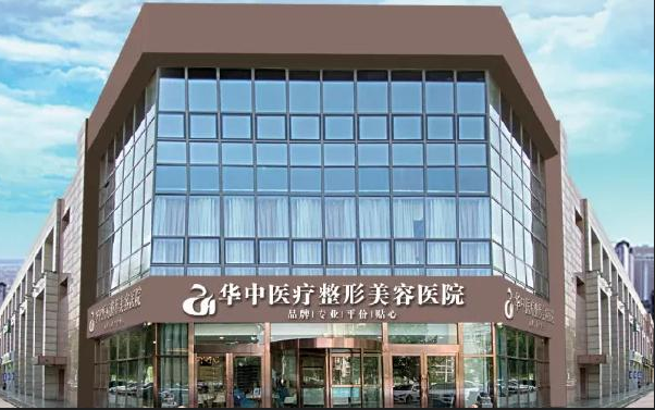 天津华中医疗美容靠谱吗？医院资质如何？整形价格表分享！