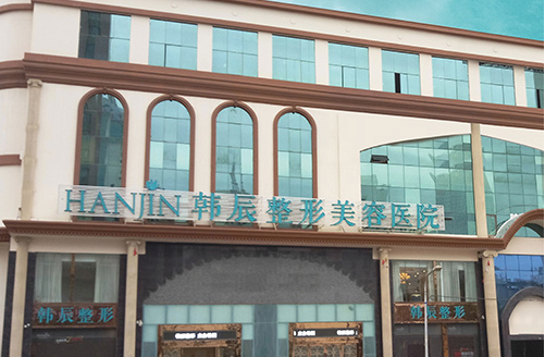 昆明韩辰整形医院正规吗？吸脂技术如何？口碑点评分享！