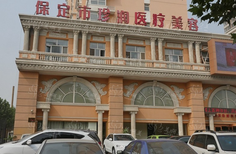 保定珍润整形医院怎么样？详细了解医院资质，正规靠谱有保障！