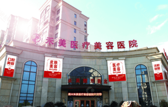 嘉兴禾美医疗美容医院怎么样？盘点实力坐诊医生！