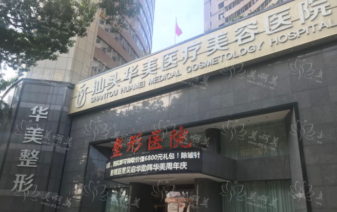 汕头市正规靠谱的整形医院名单分享！市中心医院、华美整形等排名都挺靠前的~