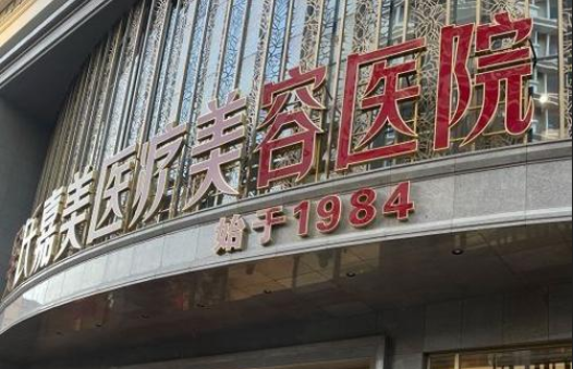 昆明做光子嫩肤排行榜更新！华美美莱、艺星、梦想等纷纷上榜有理由！