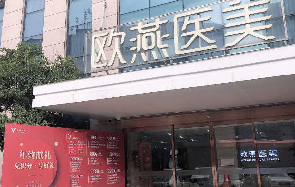 武汉欧燕医疗美容医院正规吗？特色项目一览、实力医生介绍！