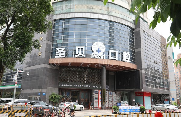 广州圣贝口腔实力如何？医疗团队实力在线！看牙价格表分享！