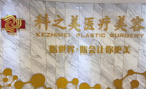 南宁科之美做面部轮廓整形效果如何？附面部轮廓知识科普！