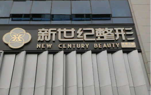 温州人气实力都在线的整形医院名单揭秘！看看是哪些医院上榜