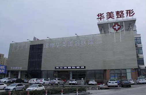 徐州正规整形医院哪些靠谱？推荐五家正规医院！