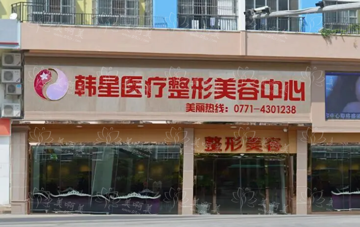 南宁整形医院哪家好？下面几家注射玻尿酸实力在线！